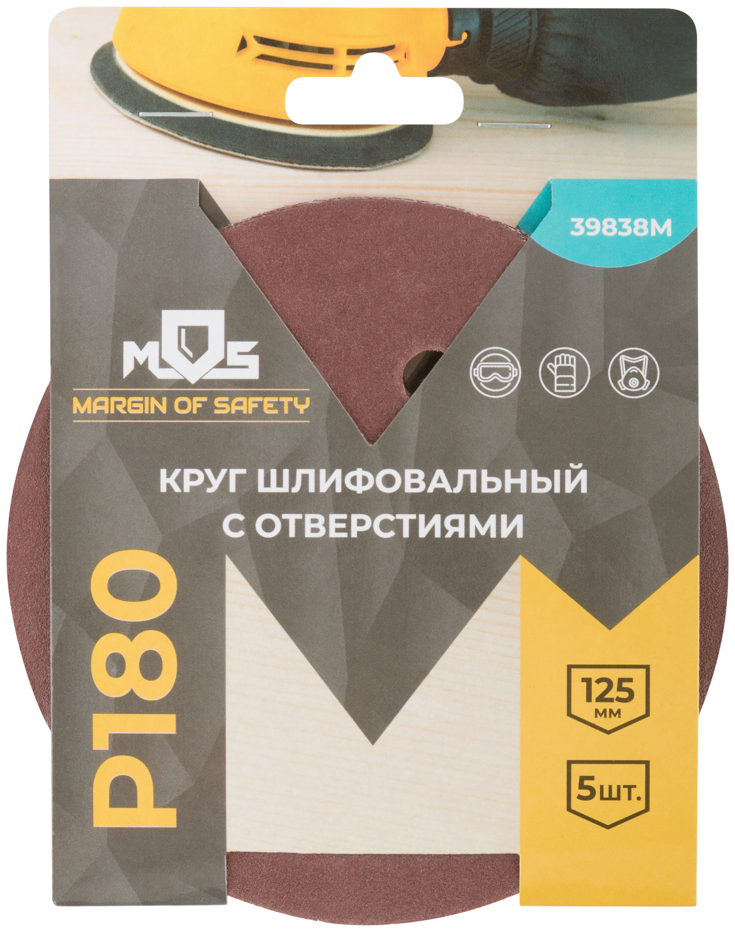 Круги шлифовальные с отверстиями (липучка), алюминий-оксидные, 125 мм, 5 шт. Р 180 (39838М)