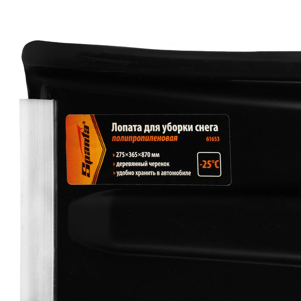 Лопата для уборки снега полипропиленовая, 275х365х870 мм, деревянный черенок, Sparta (61653)