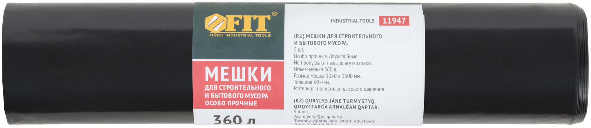 Мешки для строительного мусора, ПВД особопрочные, 360 л, 1050х1600 мм, толщина 60 мкм, 5 шт. (11947)