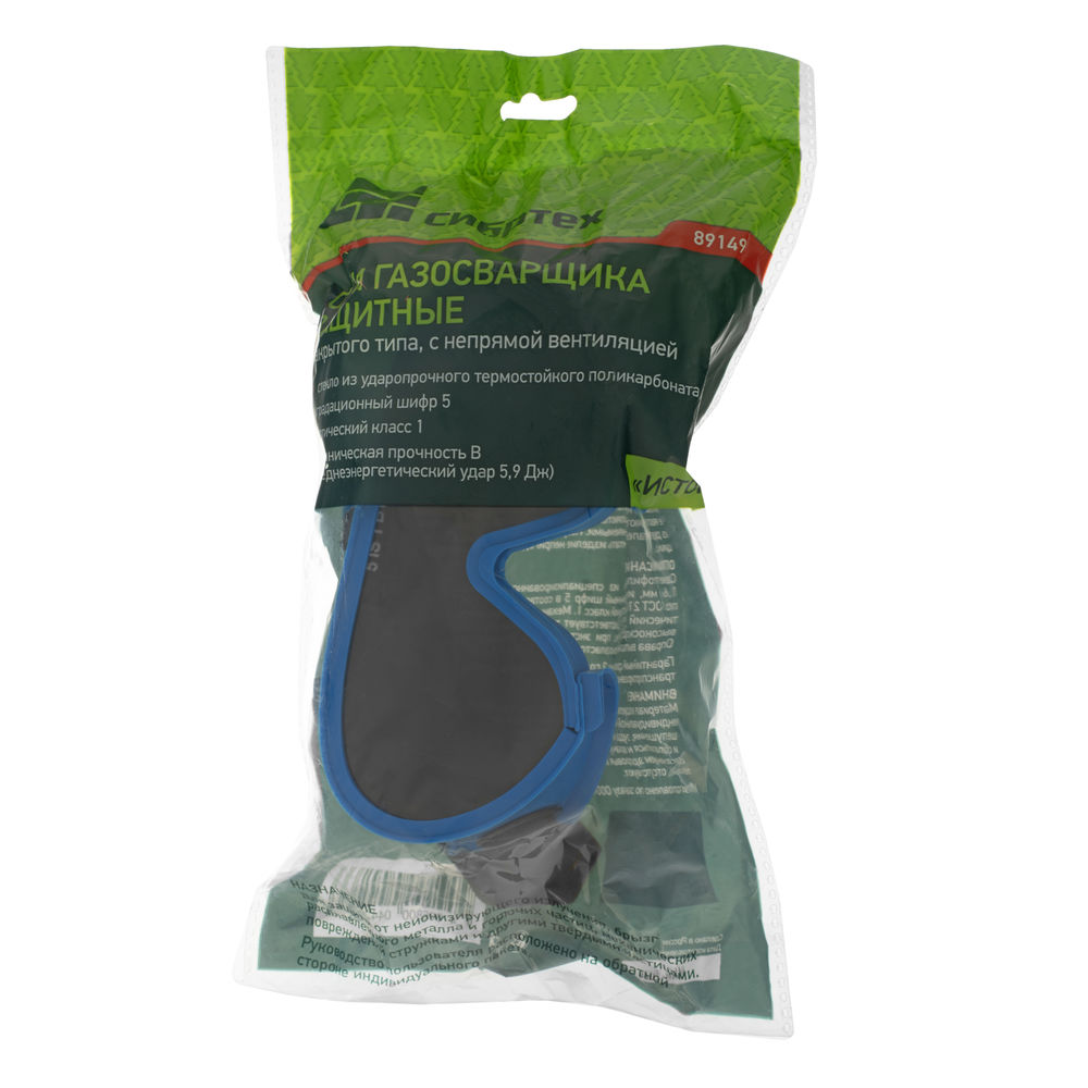 Очки защитные газосварщика закрытого типа, с непрямой вентиляцией, поликарбонат Сибртех (89149)