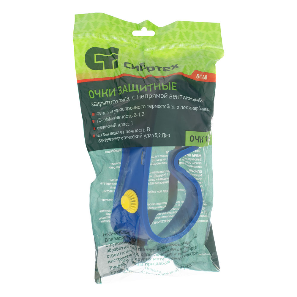 Очки защитные закрытого типа с непрямой вентиляцией, поликарбонат Сибртех (89160)