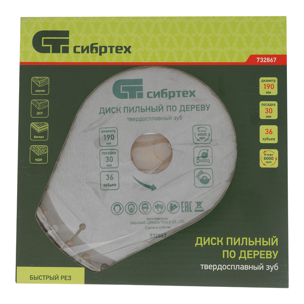 Пильный диск по дереву, 190 х 30 мм, 36 зубьев Сибртех (732867)