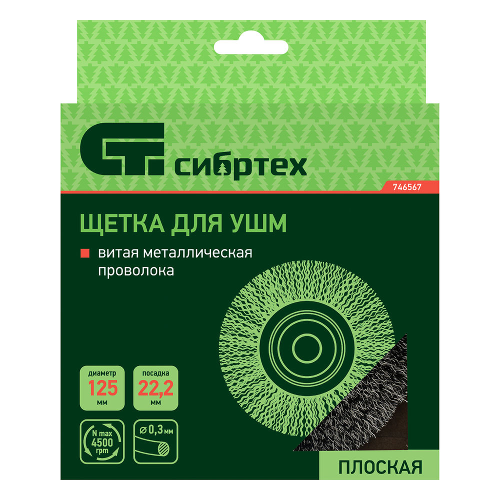 Щетка для УШМ, 125 мм, посадка 22.2 мм, плоская, витая проволока Сибртех (746567)