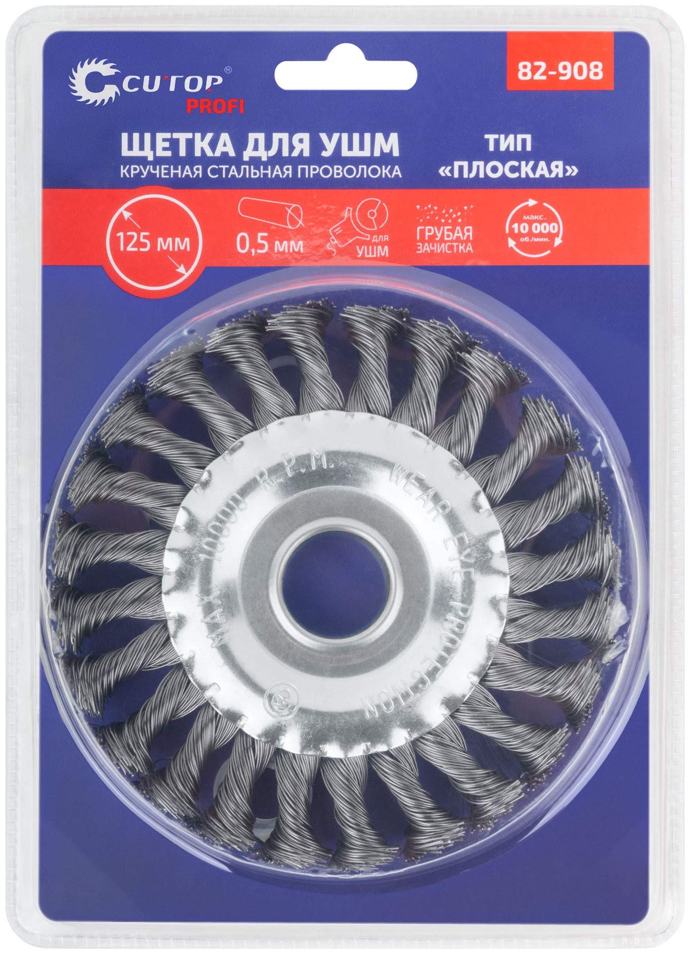 Щетка для УШМ, посадка 22,2 мм, тип Плоская, крученая проволока 0,5 мм, 125 мм, блистер, CUTOP Profi (82-908)
