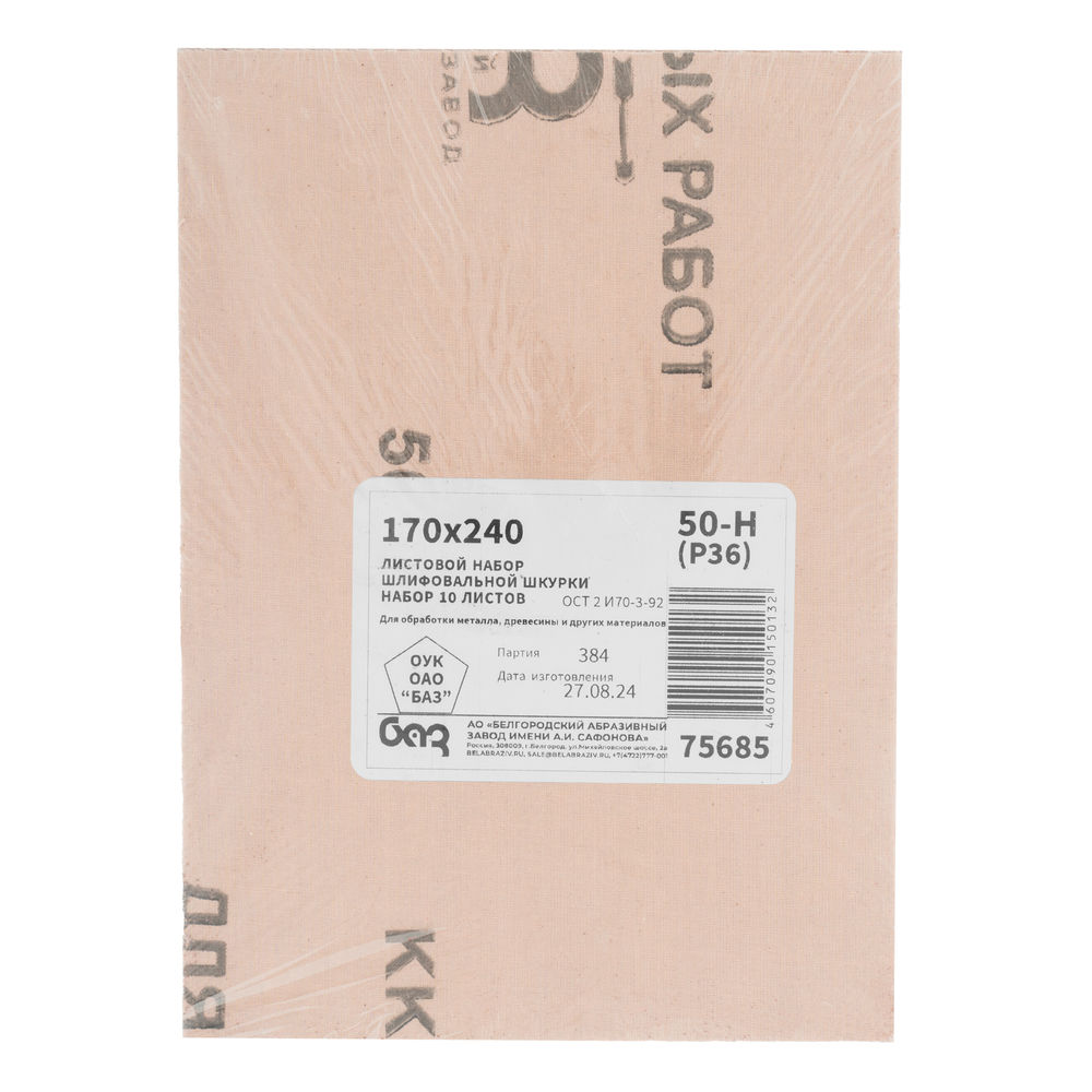 Шлифлист на тканевой основе, зернистость № 50, 240 х 170 мм, 10 шт, водостойкий, БАЗ (75685)