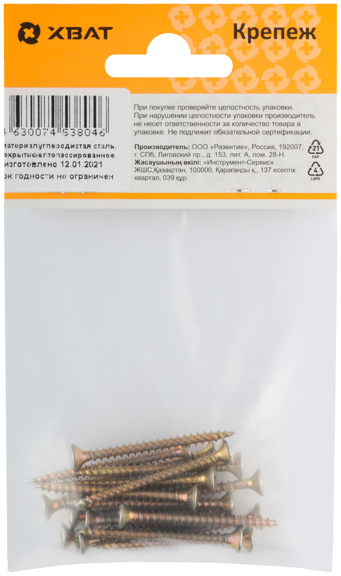 Шурупы желтопассированные, универсальные 3.5 х 40 ( фасовка 19 шт.) (21240-2)