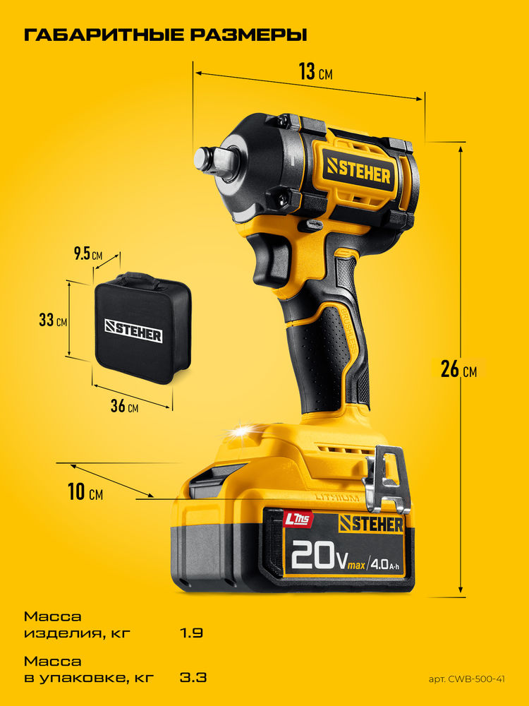 Гайковерт ударный бесщеточный 20 В, 500 Н·м, 1 АКБ LMS (4 А·ч), сумка STEHER CWB-500-41