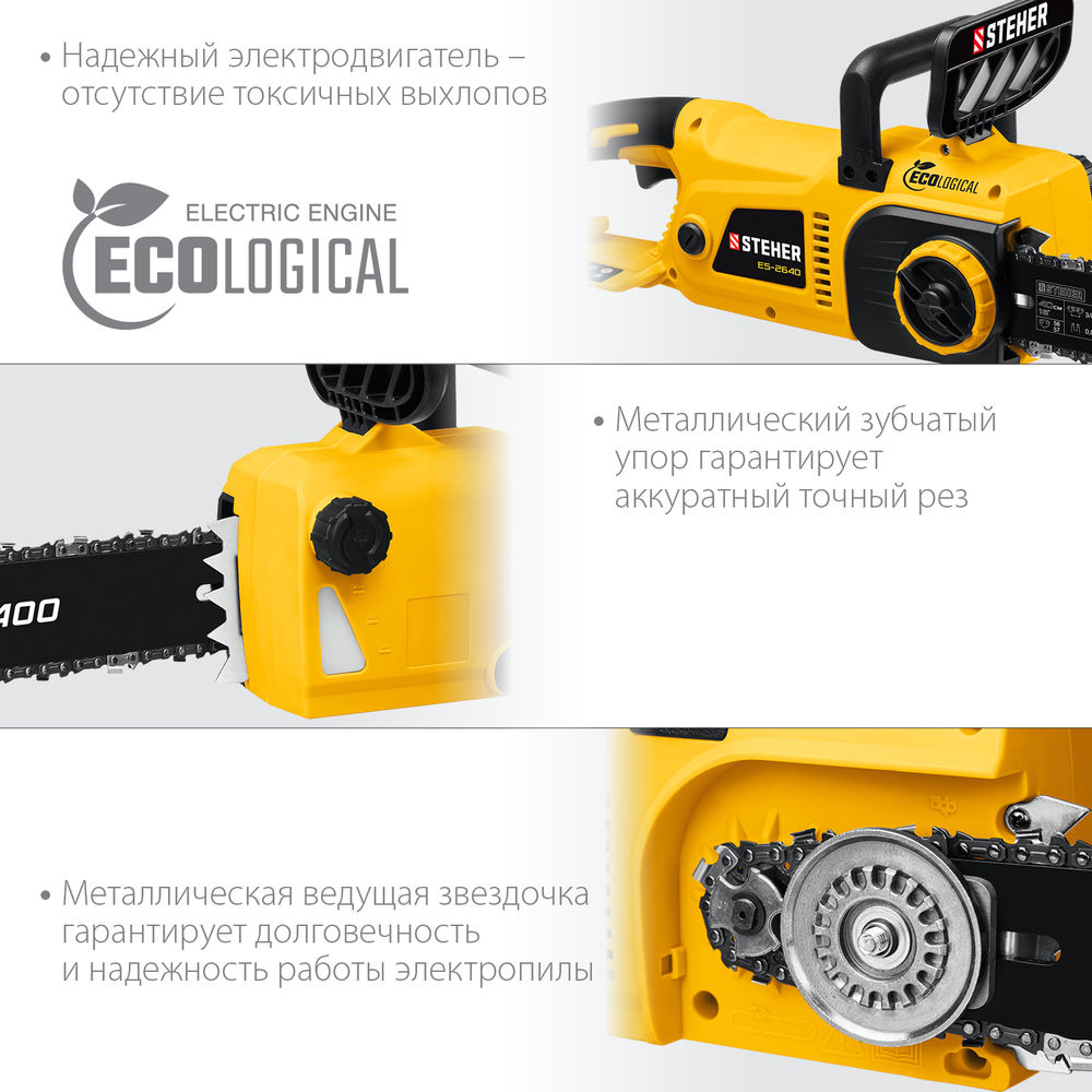 Пила цепная электрическая 2600 Вт, 40 см шина STEHER ES-2640