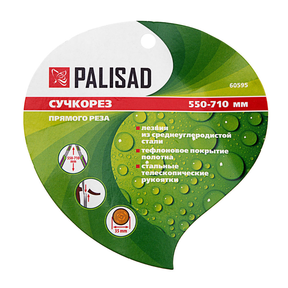 Сучкорез прямого реза, 505 -710 мм, телескопические стальные обрезиненные рукоятки, Palisad (60595)