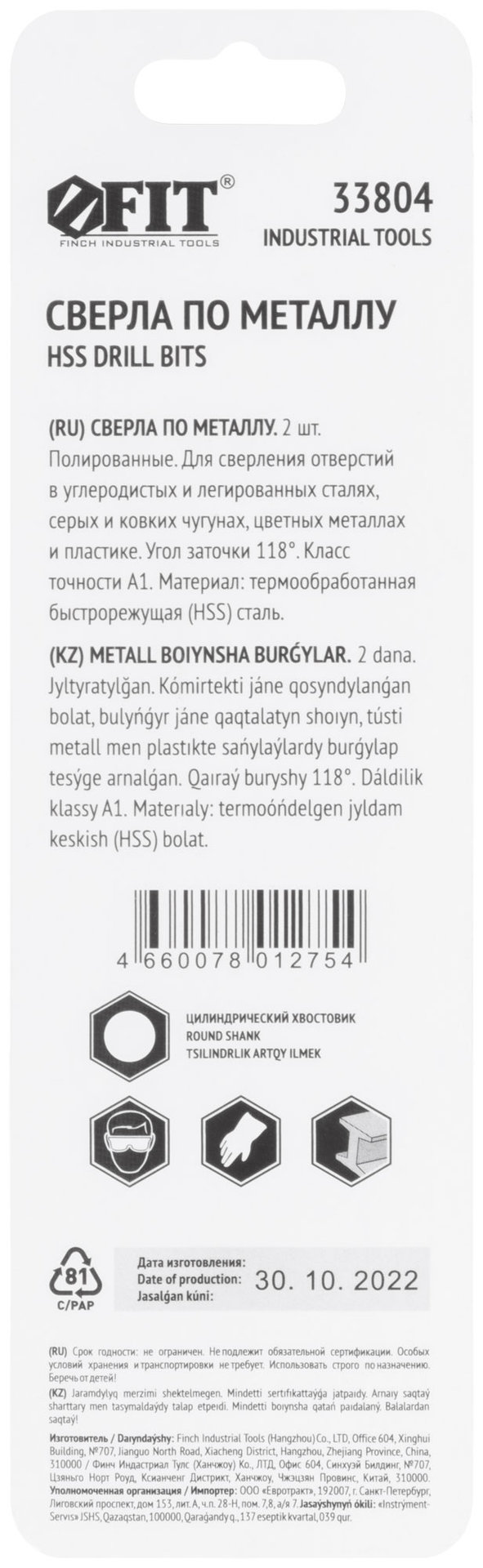 Сверла по металлу HSS полированные в блистере 2,5 мм ( 2 шт.) (33804)