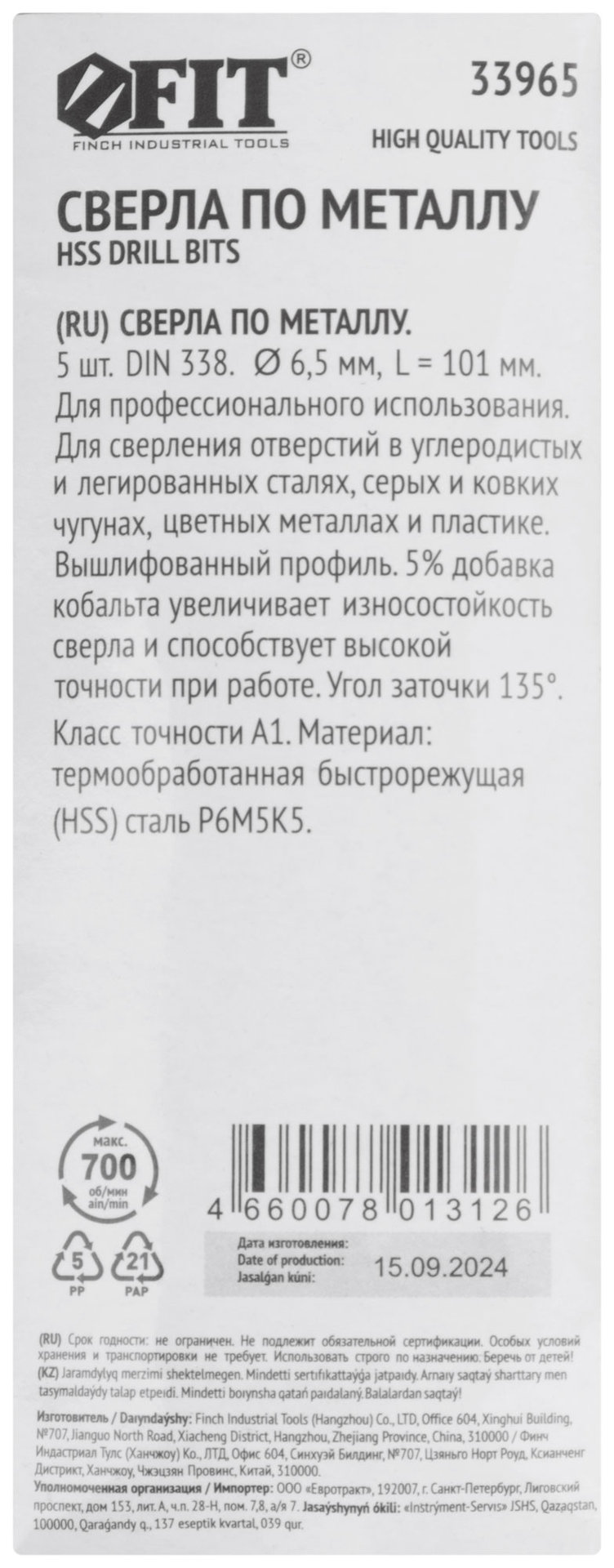 Сверла по металлу HSS с добавкой кобальта 5% Профи 6,5 мм ( 5 шт.) (33965)