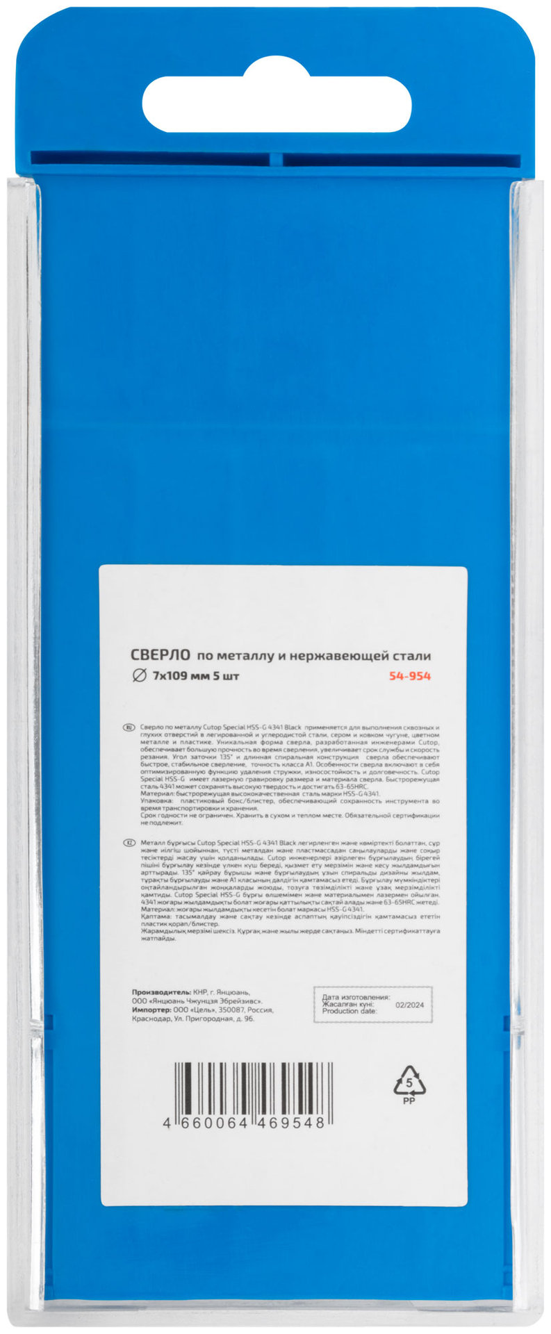 Сверло по металлу Cutop Special, HSS-G, 7 х 109/62 мм (5 шт) (54-954)