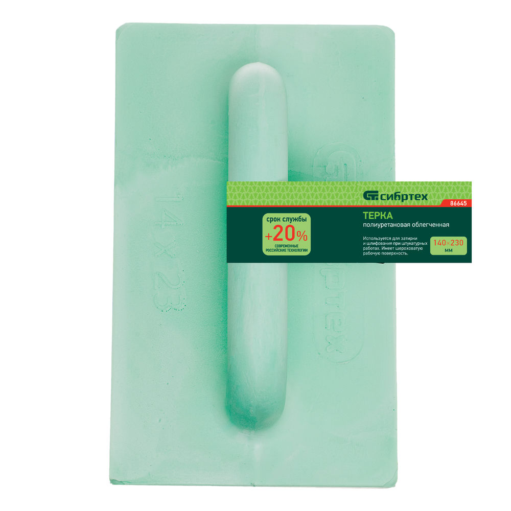 Терка полиуретановая, 140 х 230 мм, облегченная Сибртех (86645)