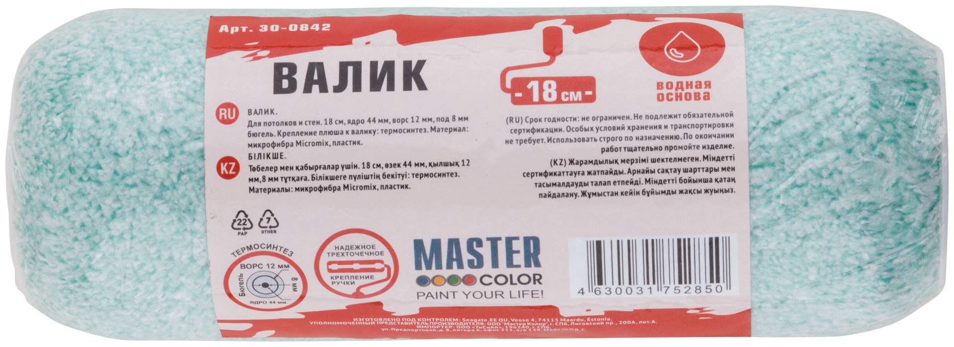 Валик, ядро 44 мм, микрофибра Micromix, ворс 12 мм, под 8 мм ручку, 180 мм (30-0842)