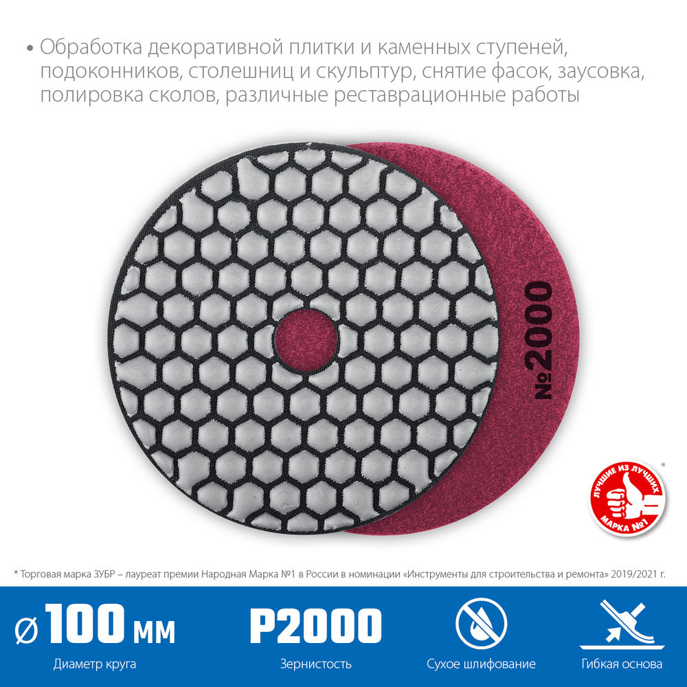 Круг алмазный гибкий шлифовальный АГШК 100 мм, №2000, сухое шлифование ЗУБР Профессионал 29868-2000