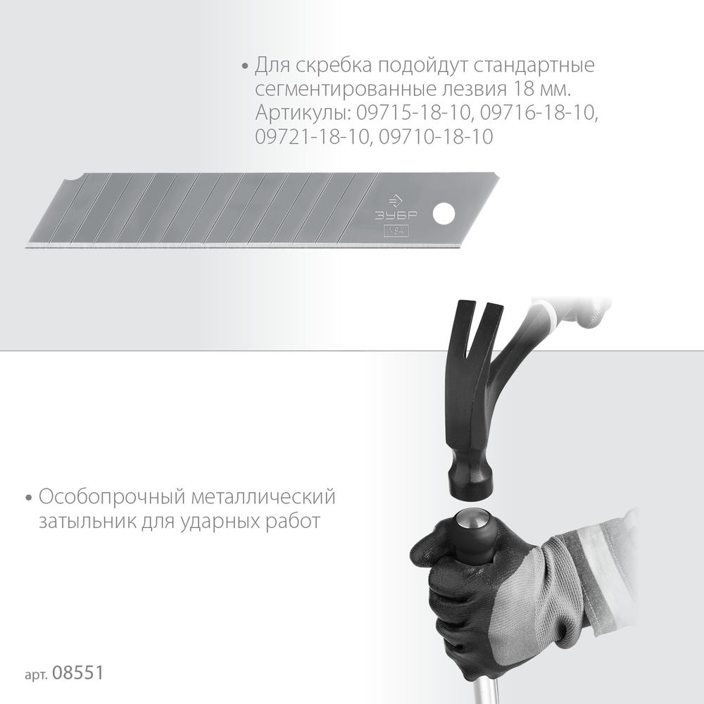 Скребок ударный 100 мм длина 300 мм Профессионал ЗУБР 08551