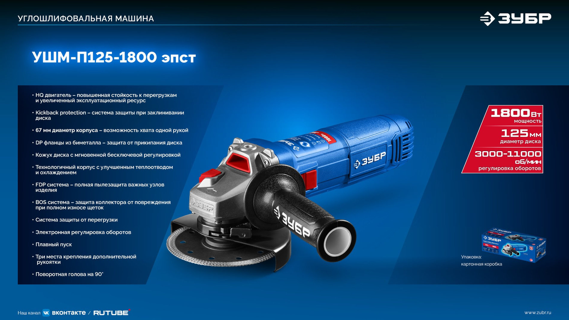 ЗУБР 1800 Вт, d125 мм, УШМ, регулировка оборотов, Профессионал (УШМ-П125-1800 ЭПСТ)