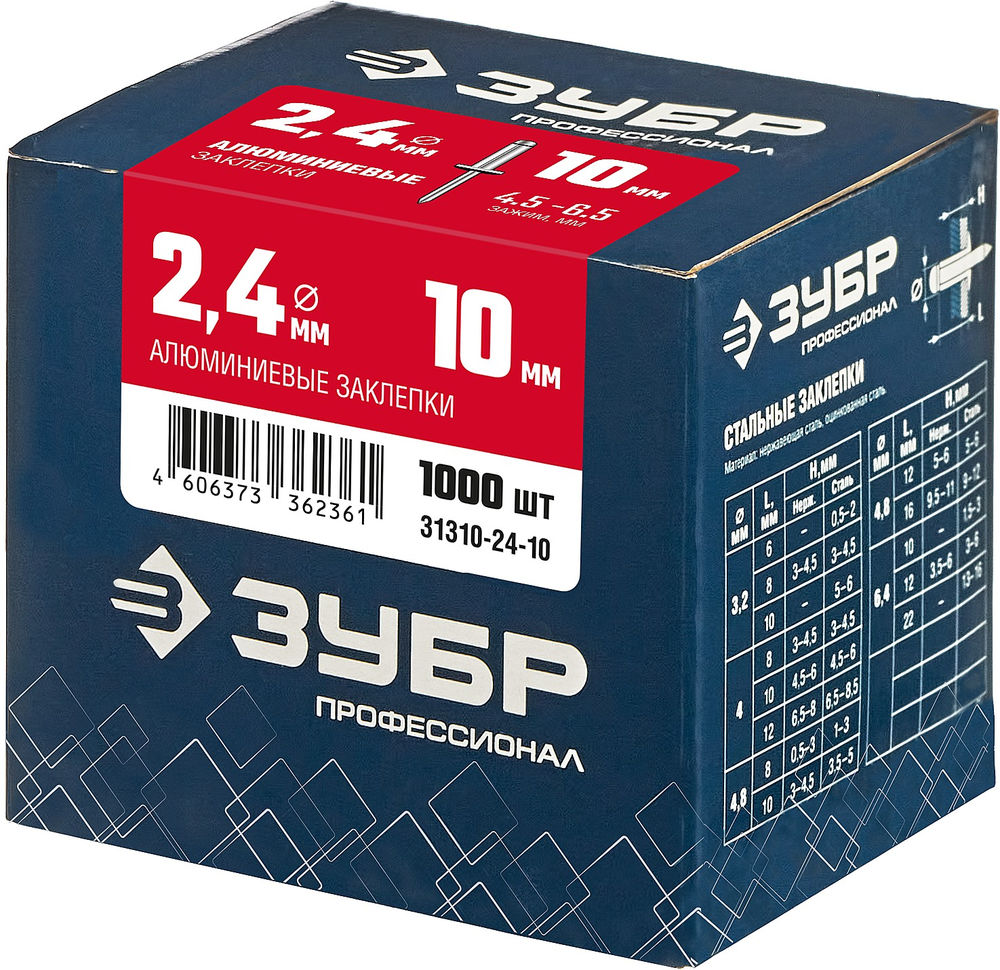 Заклёпки алюминиевые 2.4?10 мм 1000 шт ЗУБР Профессионал 31310-24-10