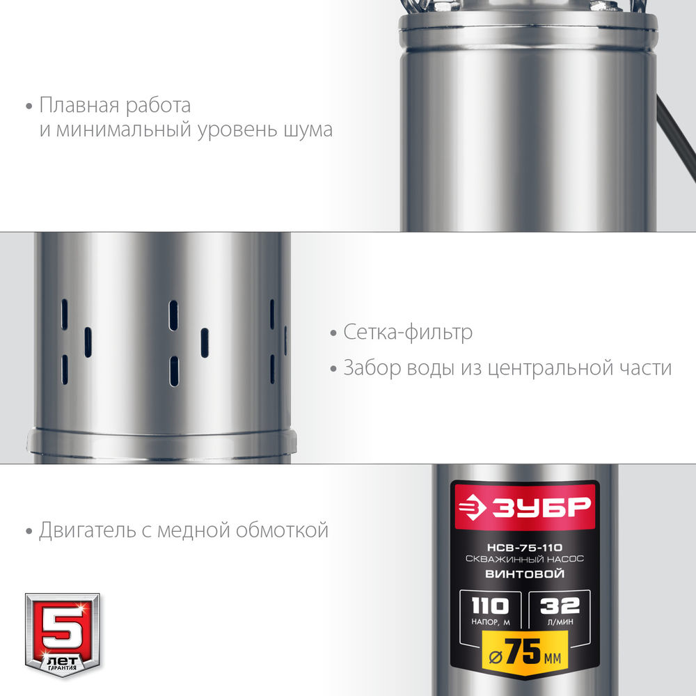 Насос скважинный винтовой 900 Вт, 110 м напор, корпус из нержавеющей стали ЗУБР НСВ-75-110