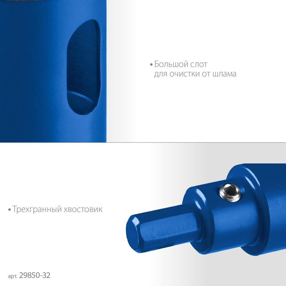 Коронка алмазная АГК, d 32 мм, центр. сверло, трехгранный хвост, Р60 ЗУБР Профессионал 29850-32
