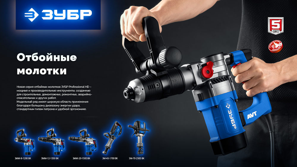 Отбойный молоток HEX-30 50 Дж, 1800 Вт, АВТ ЗУБР Бетонолом Профессионал ЗМ-45-1700 ВК