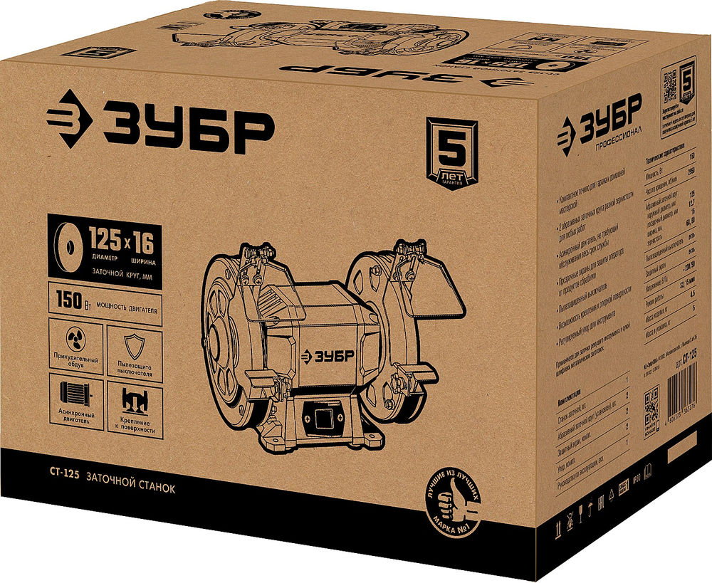 Станок заточной d 125 мм 150 Вт ЗУБР СТ-125