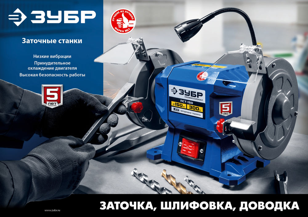Станок заточной d 150 мм 300 Вт Профессионал ЗУБР ПСТ-150
