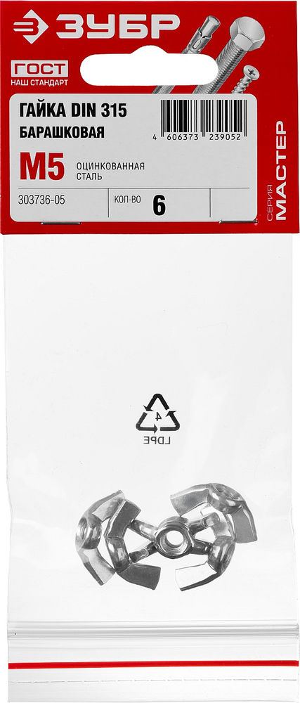 Барашковая гайка M5, цинк, 6 шт ЗУБР DIN 315 303736-05