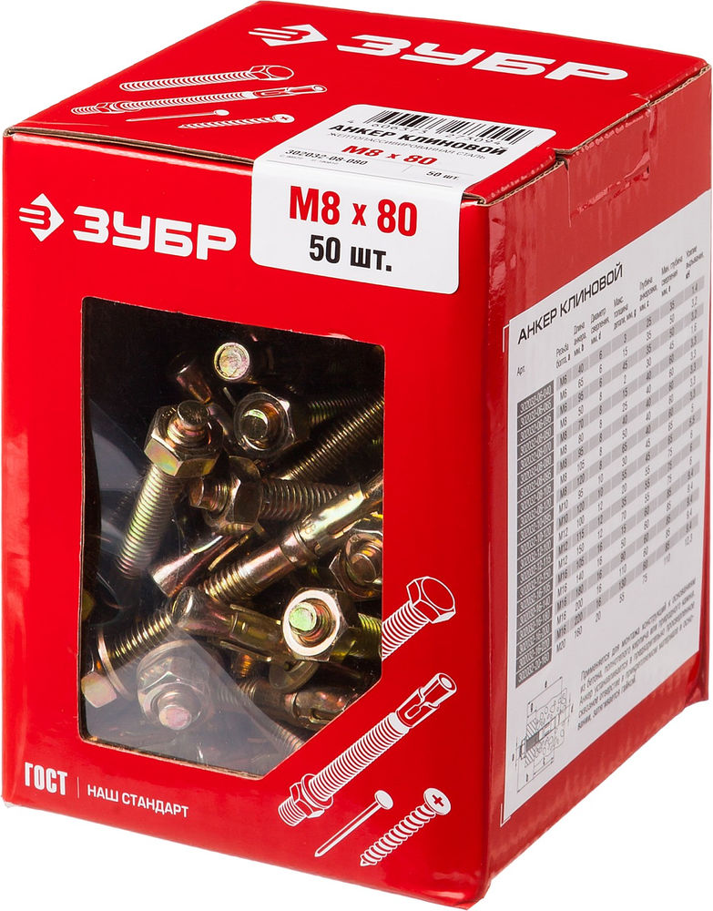 Клиновой анкер М8 х 80 мм, 50 шт ЗУБР 302032-08-080