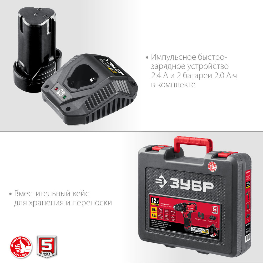 Дрель-шуруповерт 12 В 30 Н·м 2 АКБ 2 А·ч кейс ЗУБР С1-12 ДШЛ-125-22