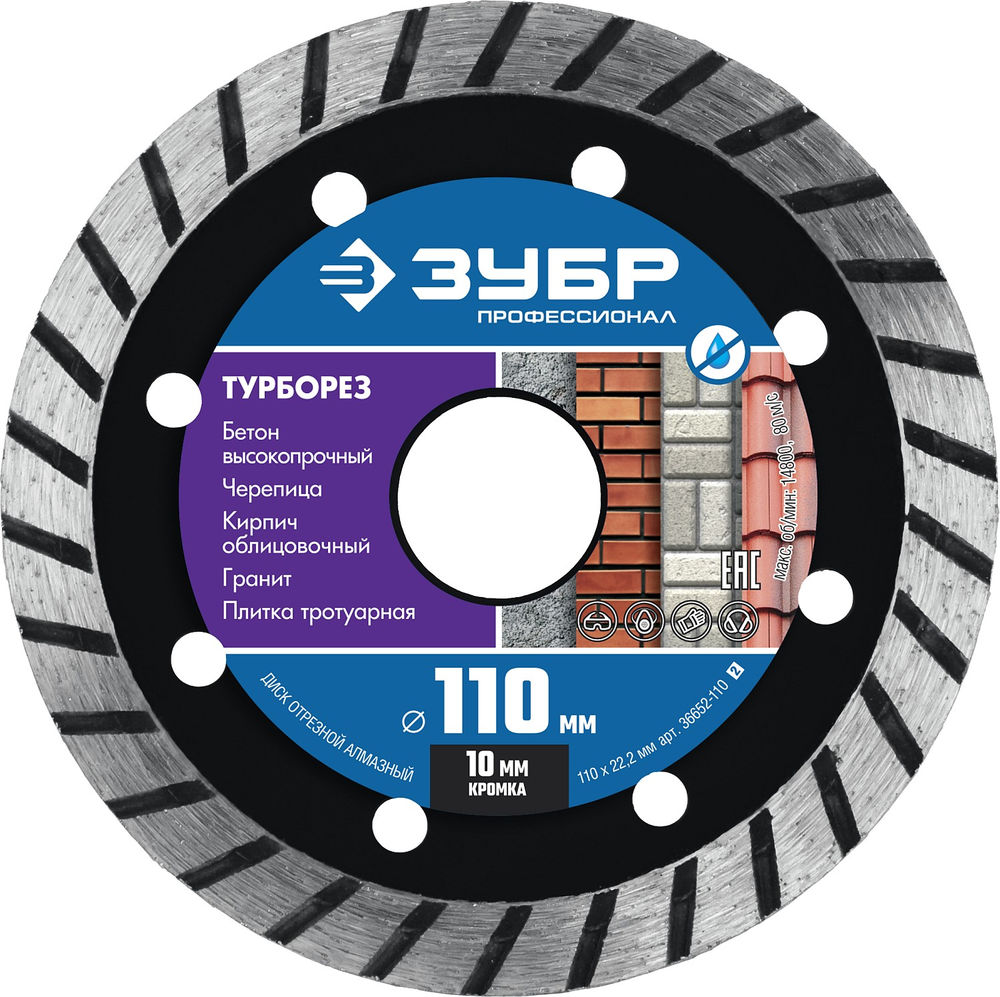 Алмазный диск сегментированный 110 мм (22.2 мм, 10 x 2.2 мм) ЗУБР Турборез Профессионал 36652-110_z02