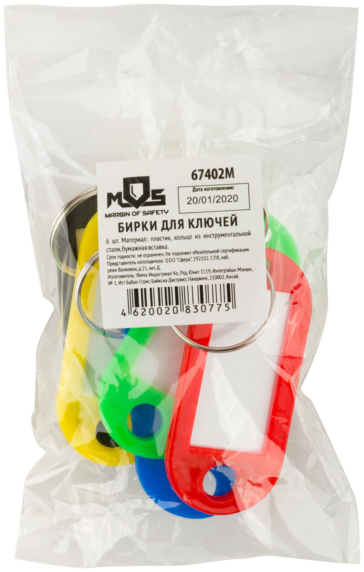 Бирки для ключей, набор 6 шт. (67402М)