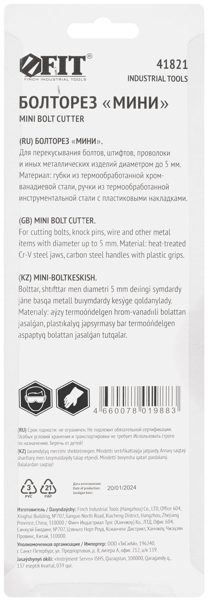 Болторез - мини, пластиковые ручки 200 мм