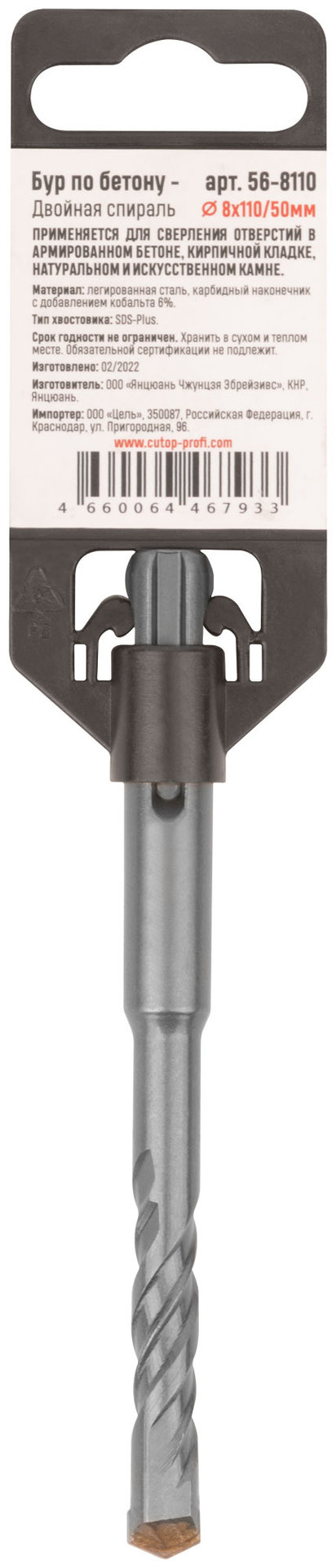 Бур по бетону, SDS-Plus, GreatFlex Light, 8x110 мм (56-8110)