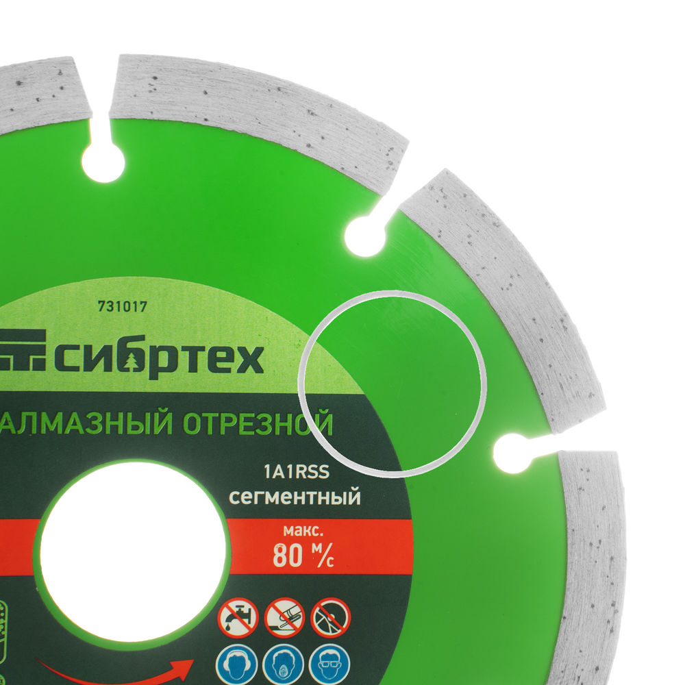 Диск алмазный, отрезной сегментный, 125 х 22.2 мм, сухая резка Сибртех (731017)