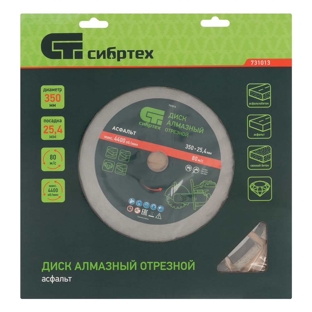 Диск алмазный 350 х 25.4 мм, Асфальт, сухой/мокрый рез Сибртех (731013)