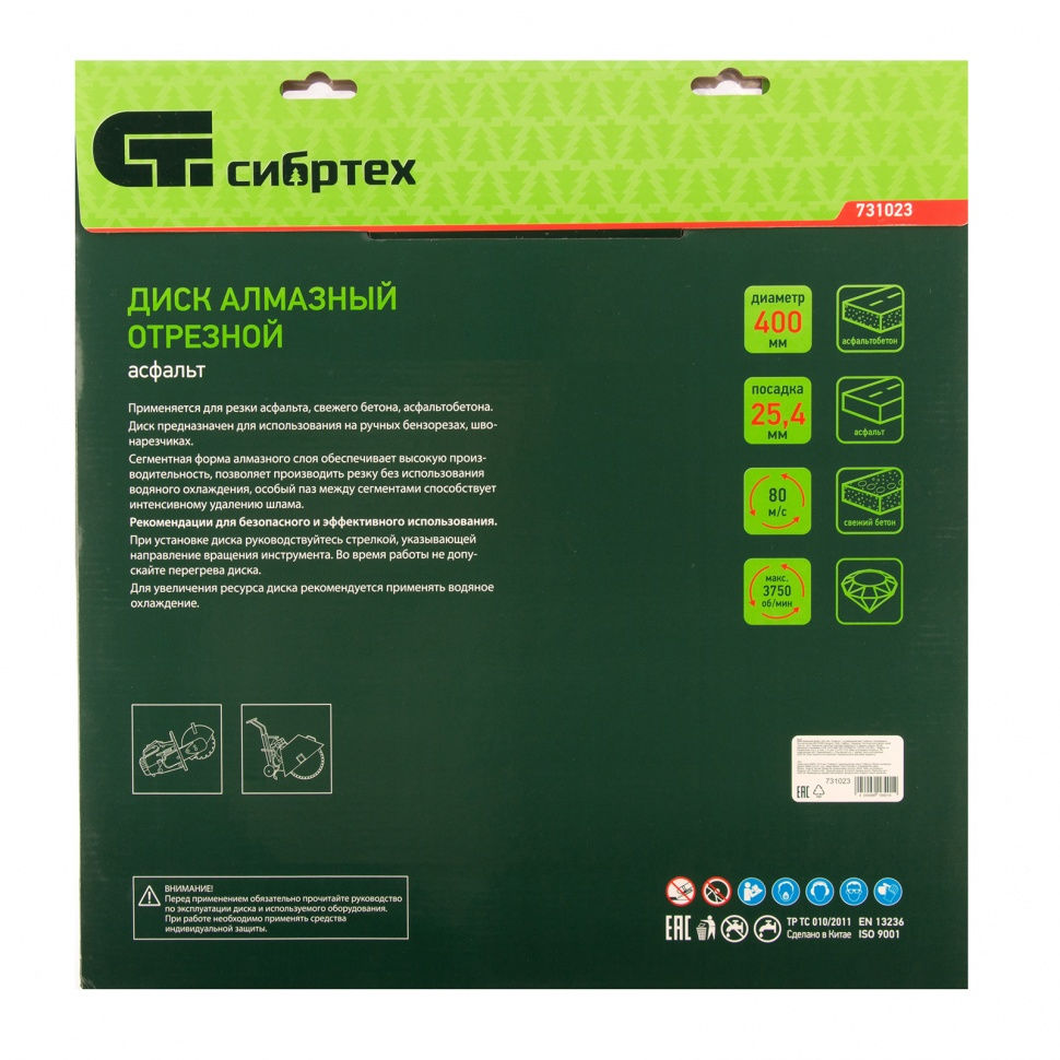 Диск алмазный 400 х 25.4 мм, Асфальт, сухой/мокрый рез Сибртех (731023)