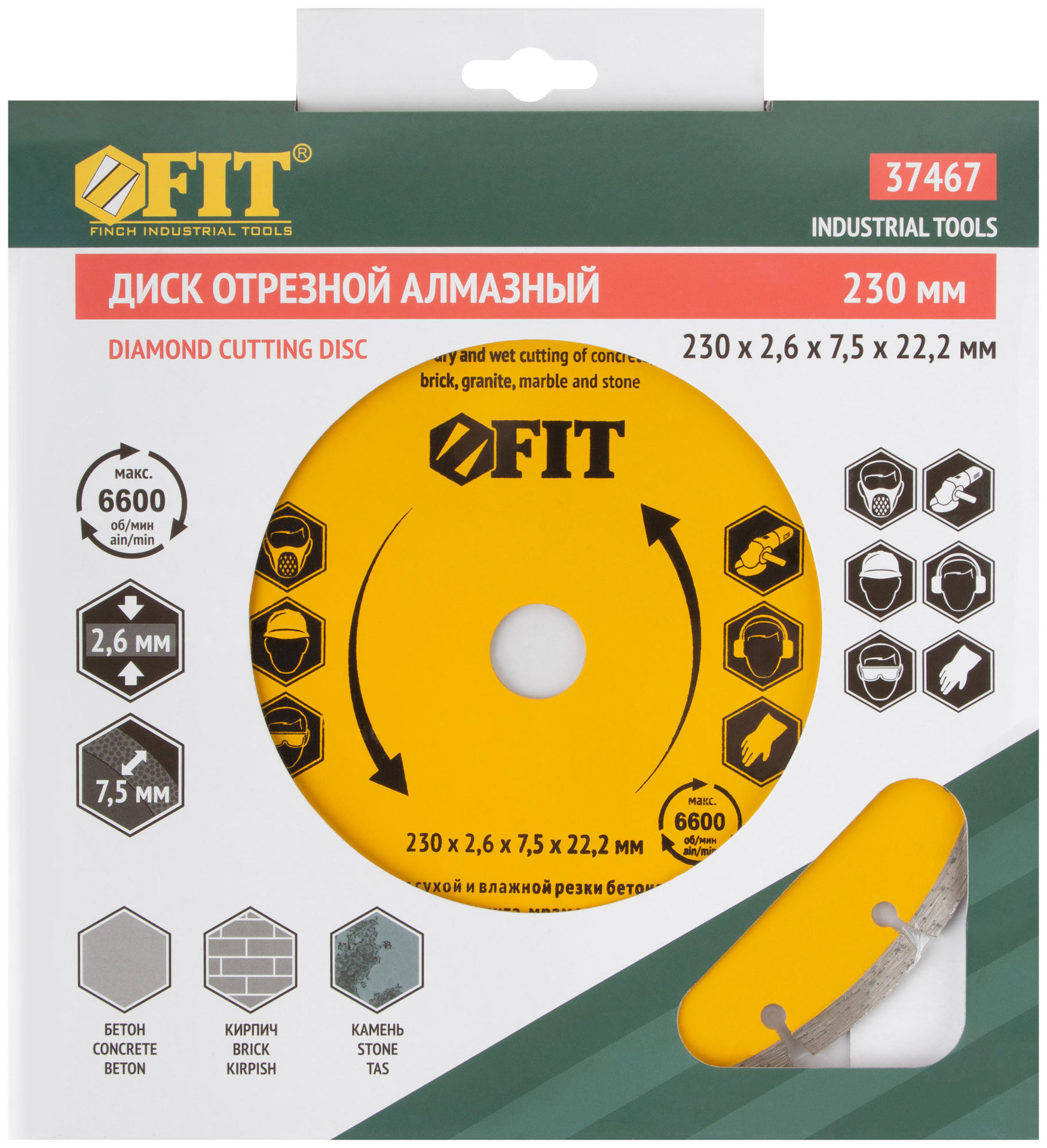 Диск отрезной алмазный сегментный (сухая и влажная резка) 230х2,4х7,5х22,2 мм (37467)