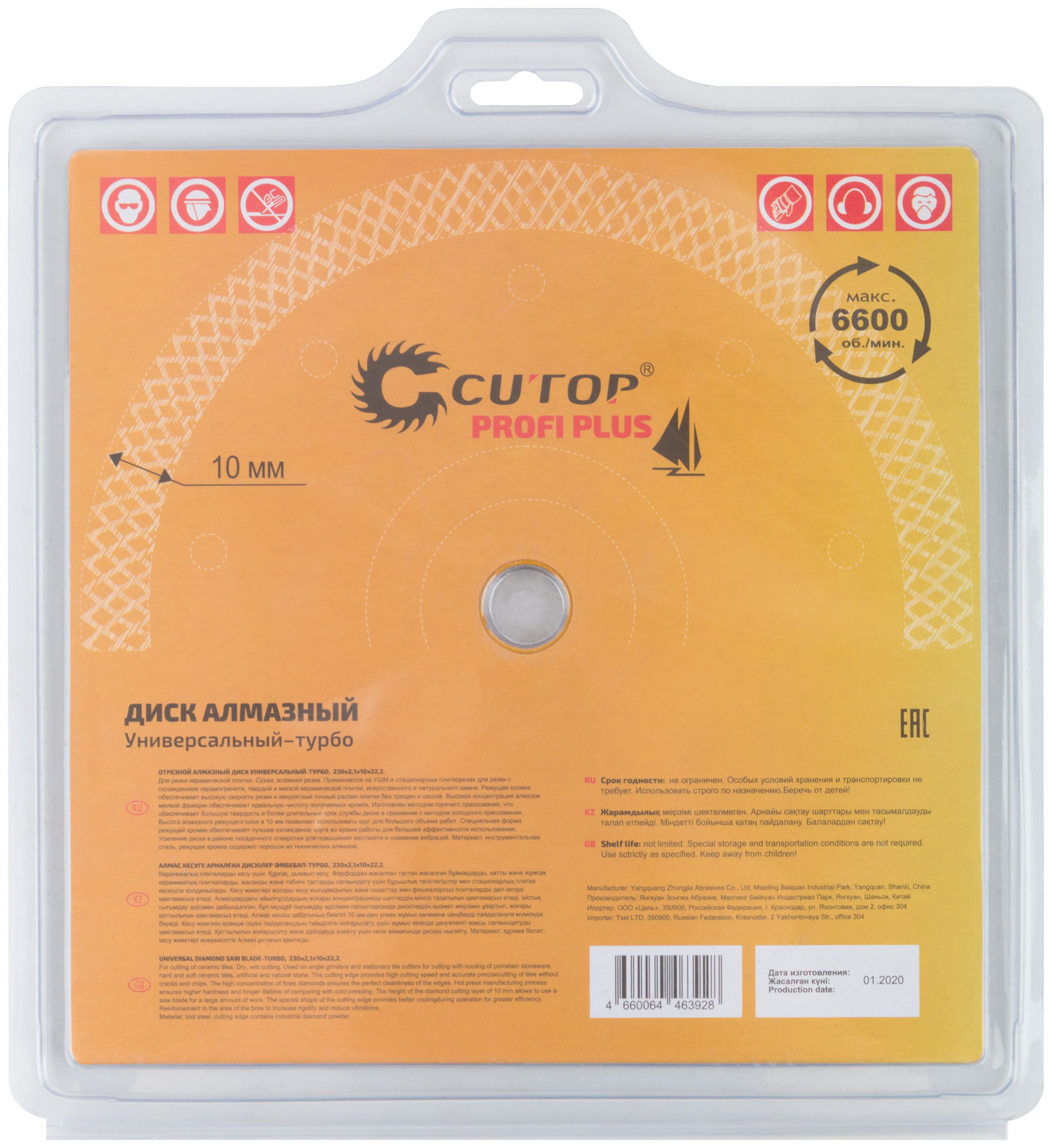 Диск отрезной алмазный универсальный-Турбо CUTOP Profi Plus, 230 x 2.1 x 10.0 x 22.2 мм (68-392)