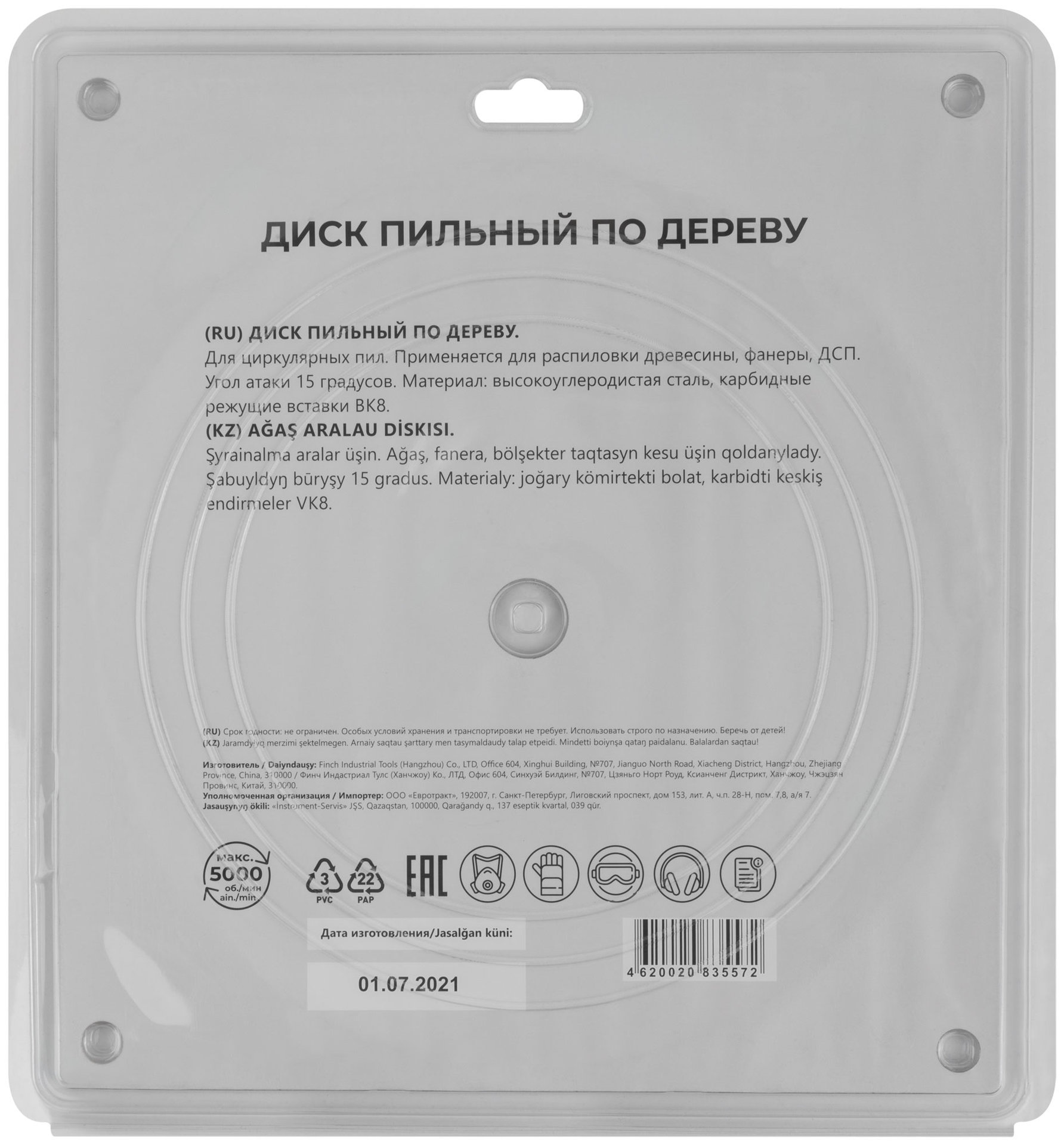 Диск пильный для циркулярных пил по дереву 305 х 30 х 80T (37674М)