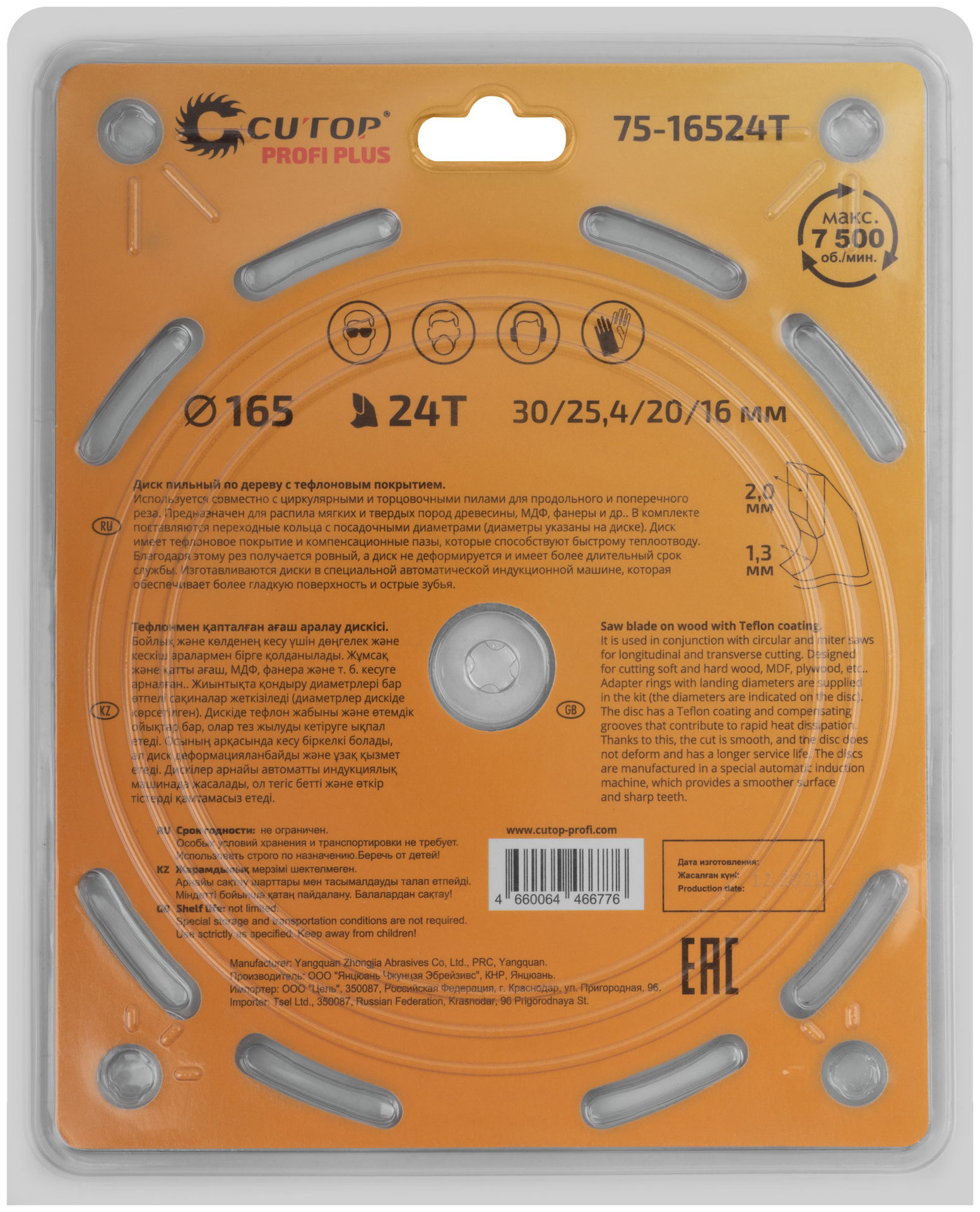 Диск пильный по дереву с тефлоновым покрытием 24Т, CUTOP Profi plus, 165 х 1,3/2,0 х 30/25,4/20/16 мм (75-16524Т)