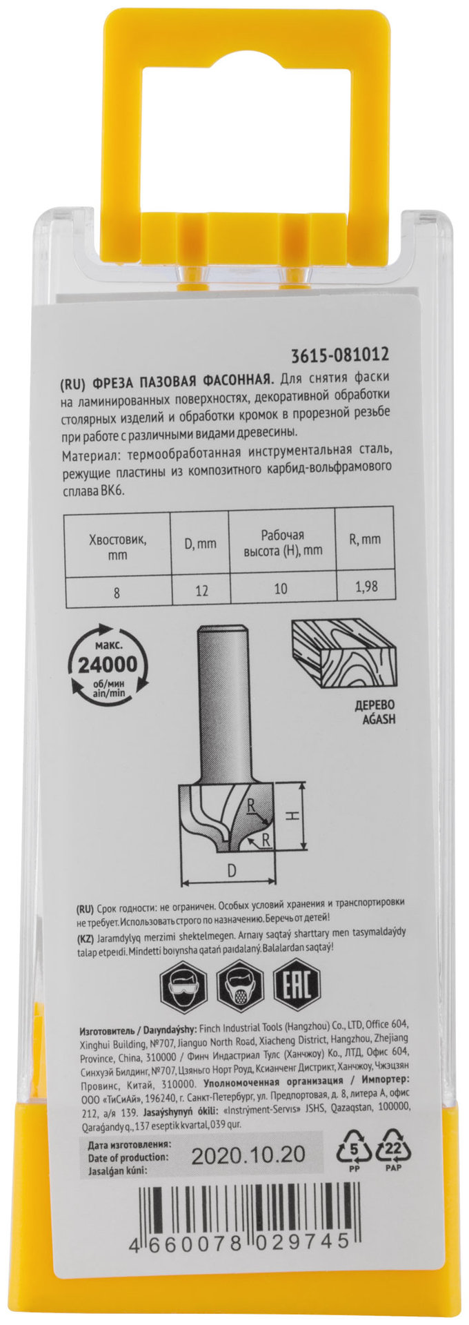 Фреза пазовая фасонная DxHxL=12х10х41,5 мм (3615-081012)