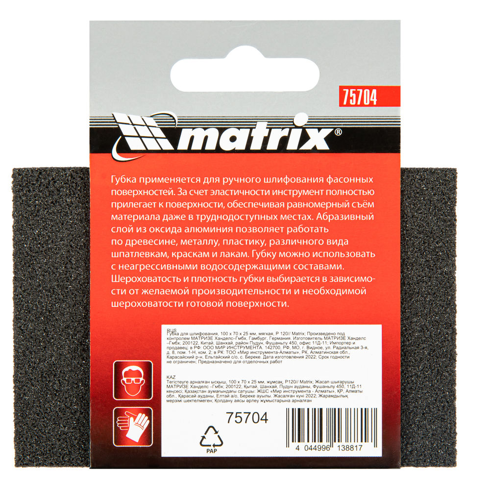 Губка для шлифования, 100 х 70 х 25 мм, мягкая, P120 Matrix (75704)