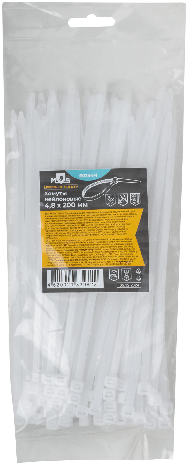 Хомуты нейлоновые для проводов, белые 100 шт., 4,8х200 мм (60254М)