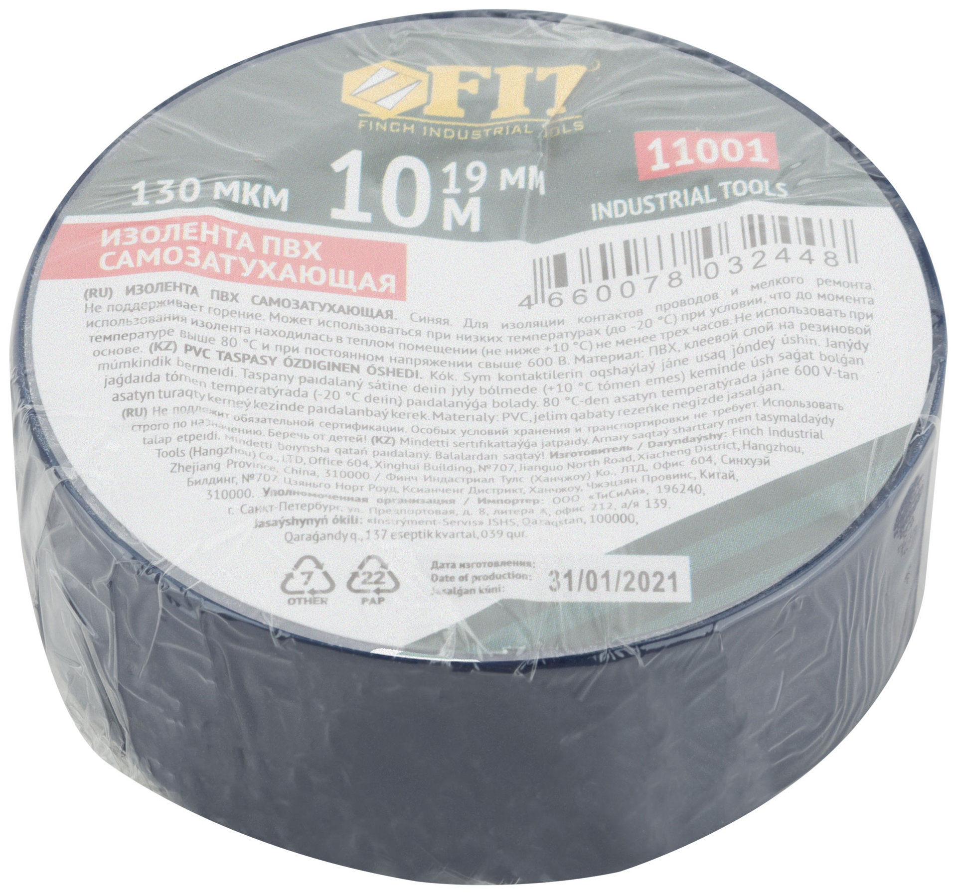 Изолента ПВХ самозатухающая 19 мм х 0,13 мм х 10 м ( синяя ) (11001)