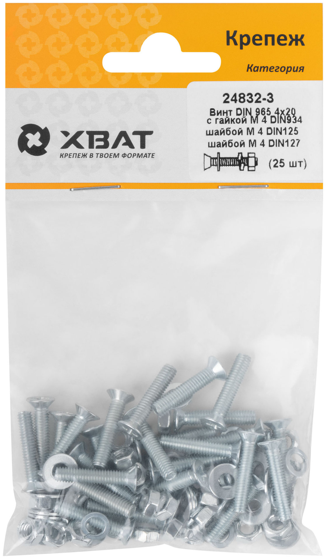 Комплект: Винт DIN965 4х20, с гайкой М4 DIN934, шайбой М 4 DIN125, шайбой М 4 DIN127 (фасовка 25шт.) (24832-3)