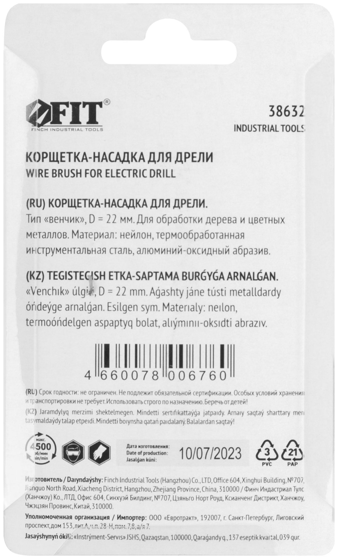 Корщетка венчик нейлоновая со штифтом 22 мм (38632)