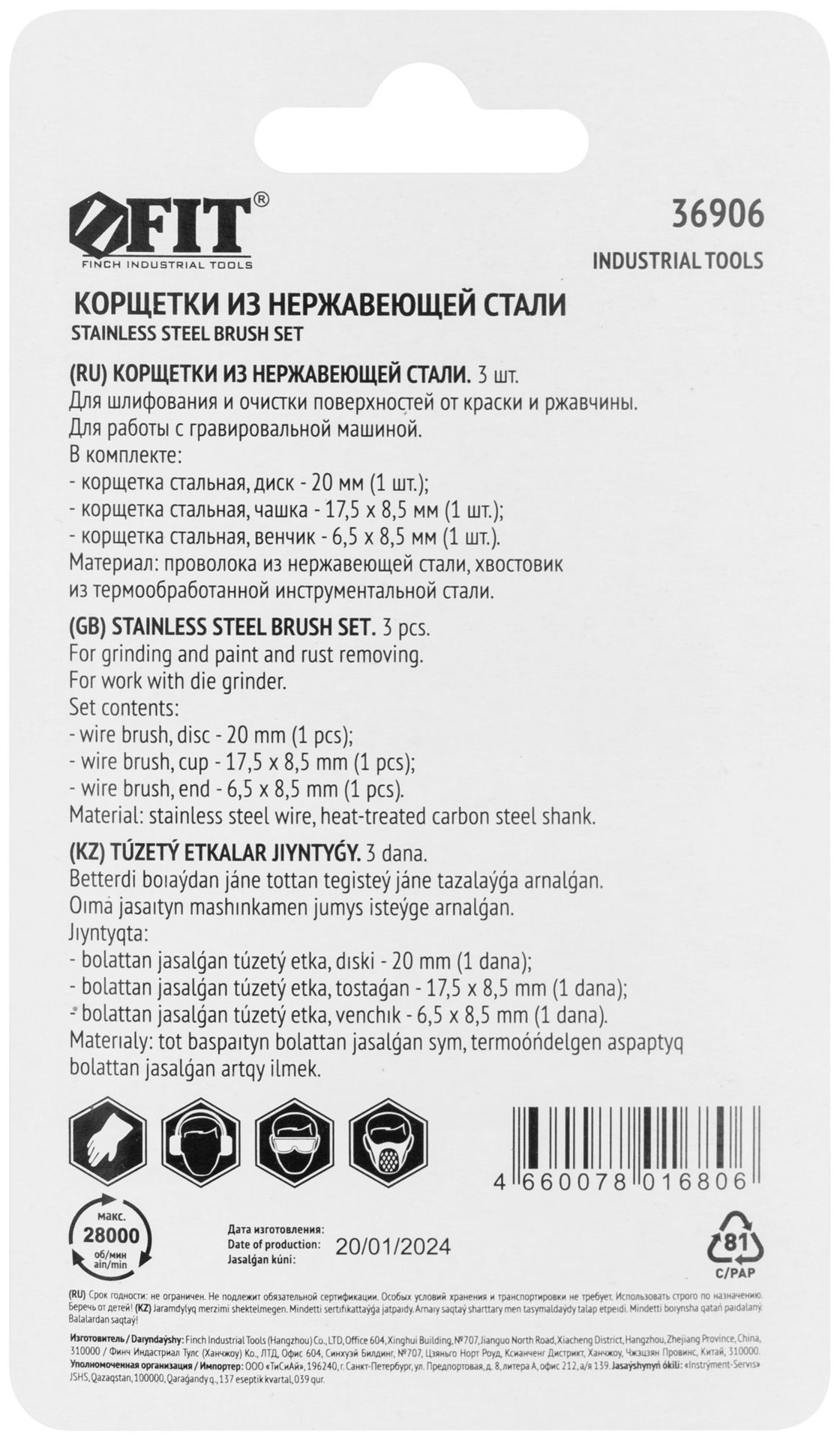 Корщетки из нержавеющей стали, набор 3 шт. (36906)