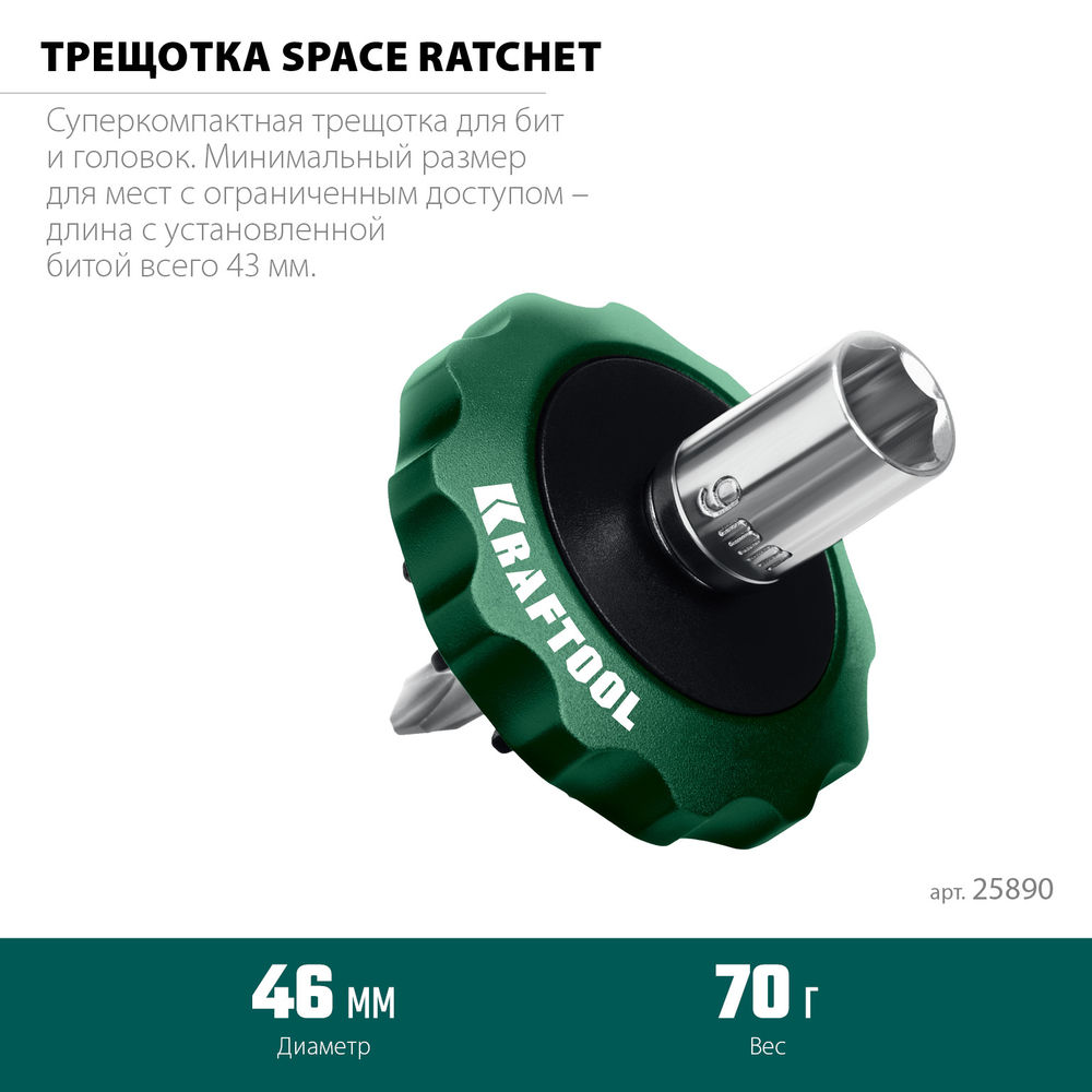 Трещотка реверсивная суперкомпактная для бит и головок SPACE Ratchet KRAFTOOL 25890