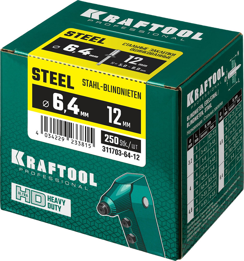 Стальные заклепки Steel, 6.4 x 12 мм, 250 шт KRAFTOOL 311703-64-12